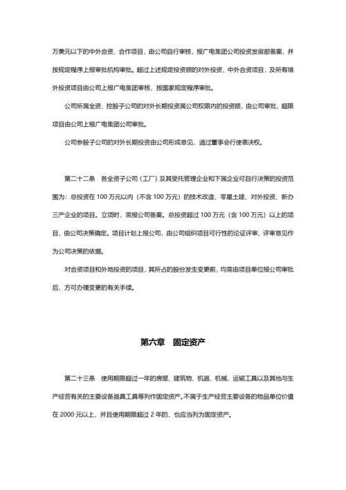 公司财务管理制度汇编.docx