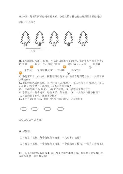 小学二年级数学应用题大全附参考答案（综合题）.docx