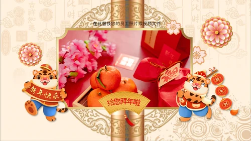 卷轴2022元旦春节拜年新年电子贺卡PPT