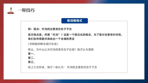 红蓝色实拍商务辩论赛培训PPT课件