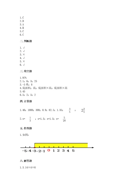 小学数学六年级下册期末测试卷附答案满分必刷