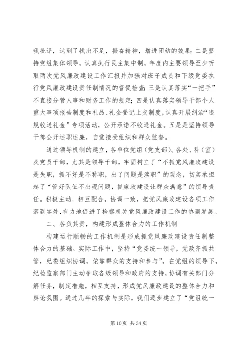 五抓五促推进党风廉政建设.docx
