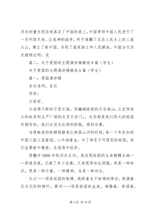 关于爱国的演讲稿 (13).docx