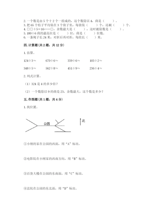 人教版三年级下册数学期中测试卷精品含答案.docx