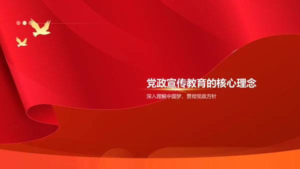 红色党政风中国梦党政宣传PPT模板