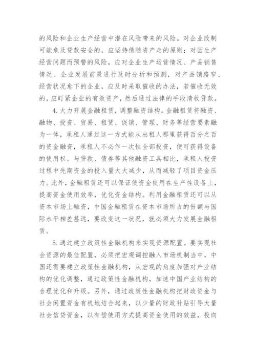 虚拟经济进展效应与路径思考论文.docx
