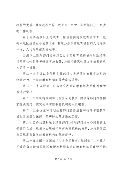 学习《XX省学前教育条例》的心得体会 (4).docx