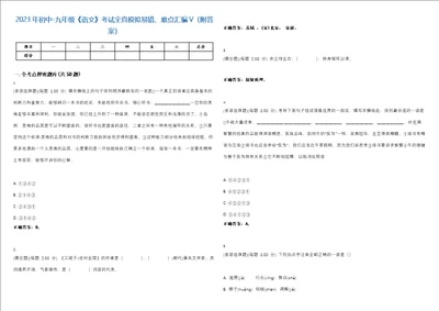 2023年初中九年级语文考试全真模拟易错、难点汇编V附答案精选集122