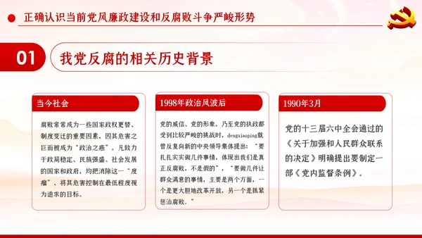 加强党性修养坚持廉洁从政反腐倡廉党课PPT