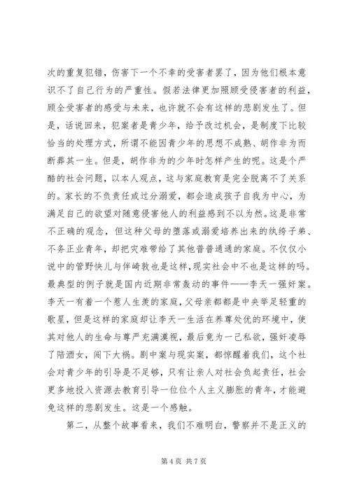 从少年法看社会问题——《彷徨之刃》读后感.docx