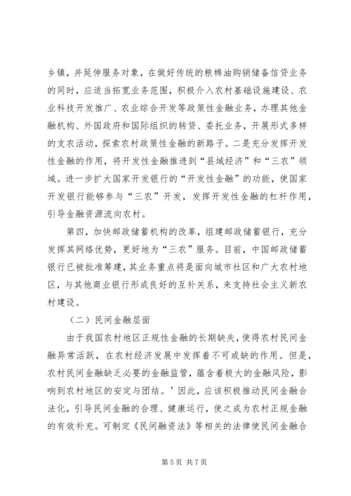 改善农村金融支持制度安排.docx