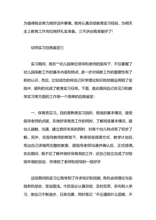 见习幼师的自我鉴定.docx