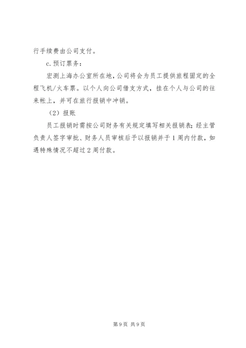 关于办公支出报销的请示 (2).docx