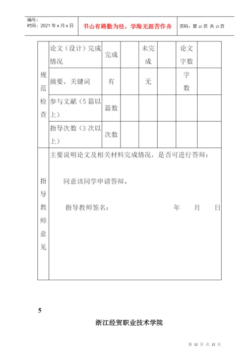 某业技术学院学生毕业论文.docx
