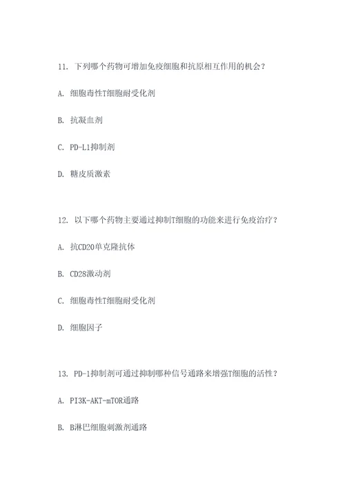 免疫治疗的药物选择题