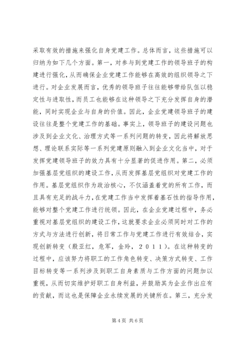 强化企业党建工作思索.docx