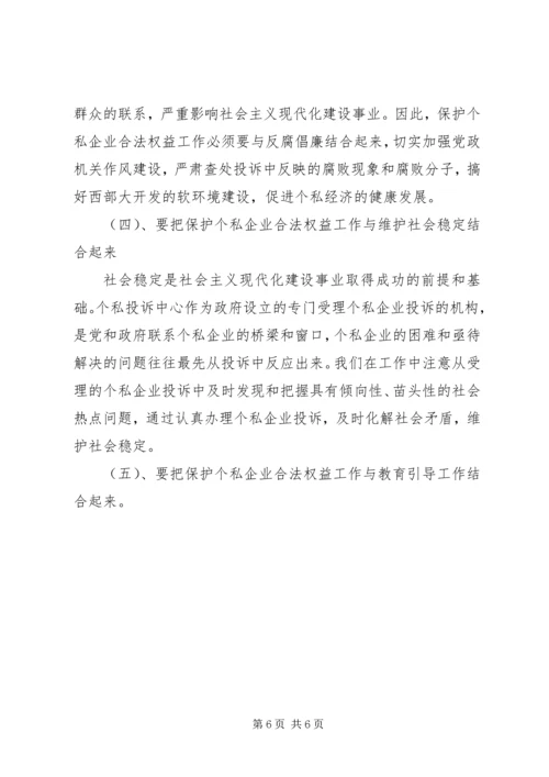 依法履行行政监察职能促进我省个私经济健康发展 (3).docx