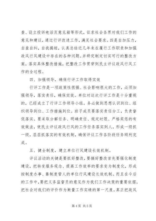 南王中心卫生院在乡政风行风评议大会上的讲话 (3).docx