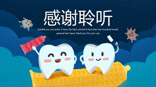时尚卡通口腔护理爱护牙齿口腔医疗PPT模板