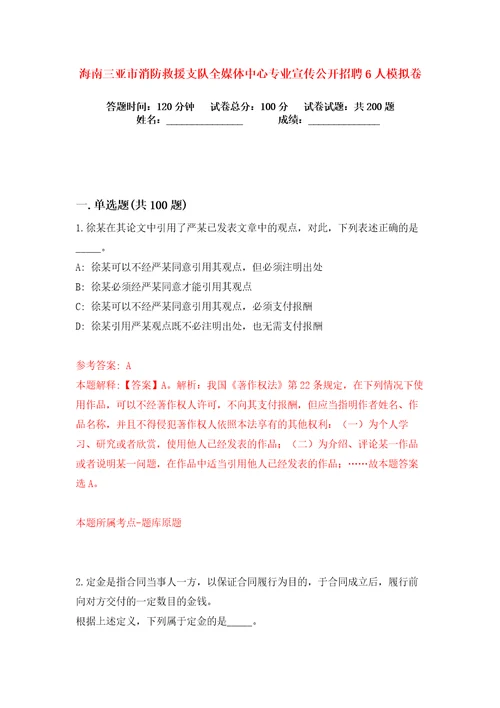 海南三亚市消防救援支队全媒体中心专业宣传公开招聘6人练习训练卷第8卷