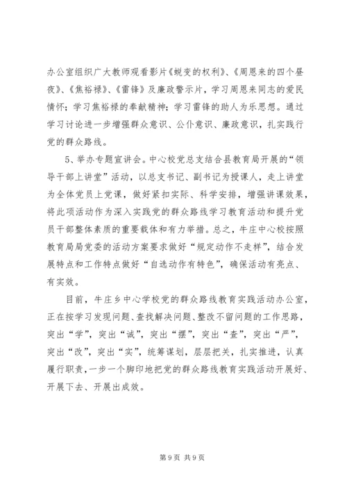 学校党的路线教育“七看”自查剖析报告.docx