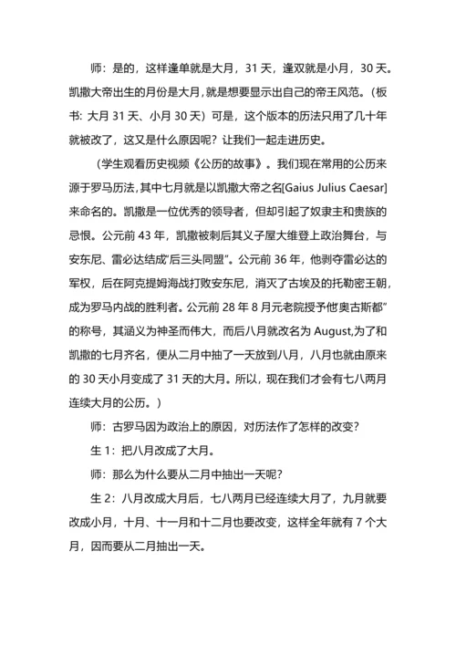 数学＋跨学科主题学习教学探索--以《年、月、日的秘密》之“编年历”为例.docx