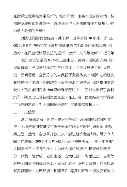 外出学习考察心得体会