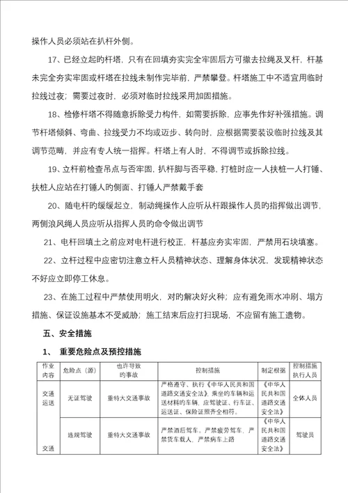 混凝土电线杆杆组立综合施工专题方案