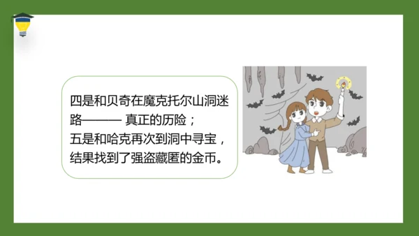 7 汤姆·索亚历险记（节选）课件