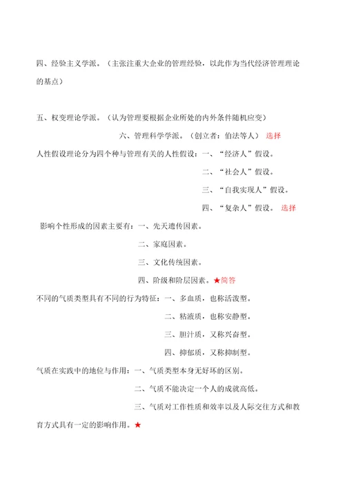 管理心理学总复习修订稿