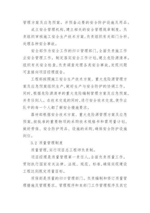 项目工程现场管理制度.docx