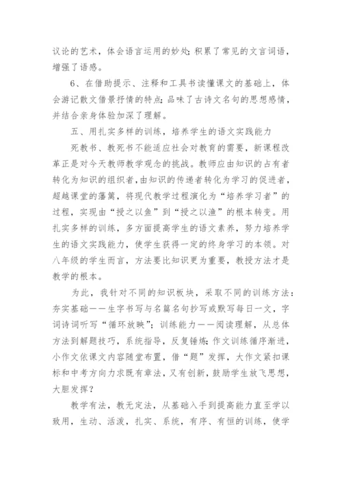 初二语文教学工作总结.docx