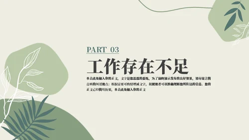 小清新年终总结通用PPT模板