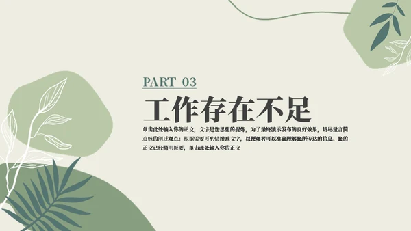 小清新年终总结通用PPT模板