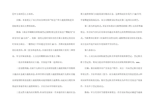 实用的二手房合同锦集八篇