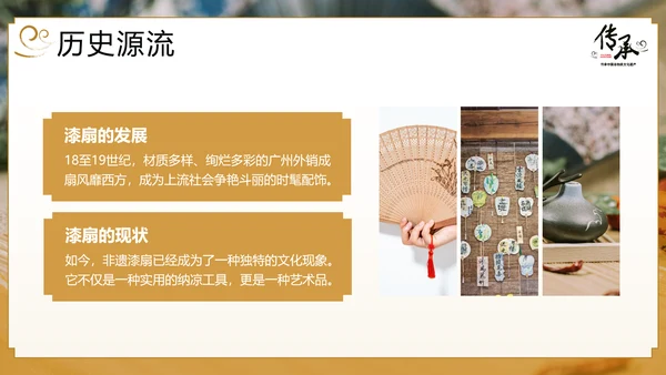 传承非物质文化遗产非遗漆扇PPT模板