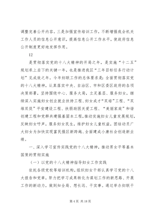 妇女联合会政府信息公开年度工作报告 (2).docx