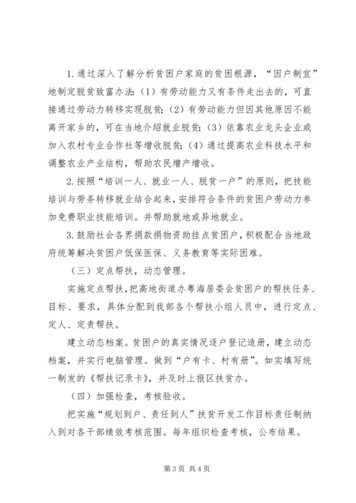 统战部帮扶村扶贫开发规划方案.docx