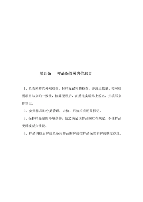 全新规章新版制度和岗位基本职责.docx