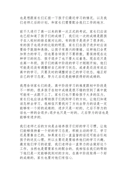 初一学生家长会简短发言稿范文5篇.docx
