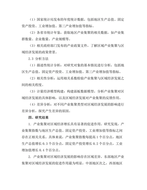 产业集聚与区域经济发展的互动研究