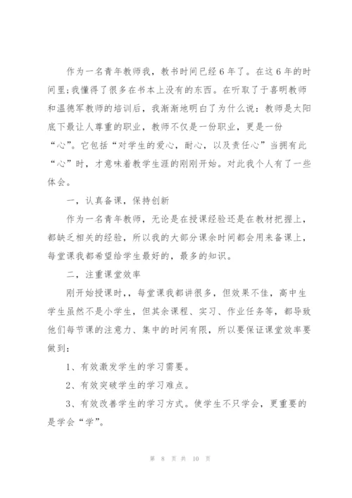 教师培训个人心得体会例文2022.docx