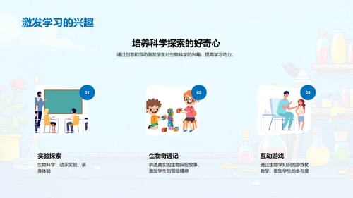 生物科学教学讲座PPT模板