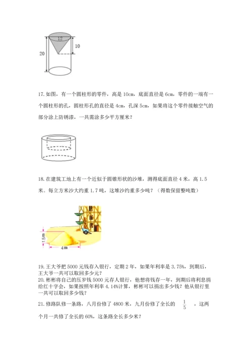 六年级小升初数学应用题50道含完整答案【名校卷】.docx