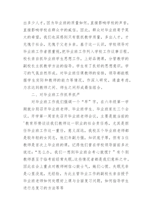 小学毕业班教师工作总结.docx