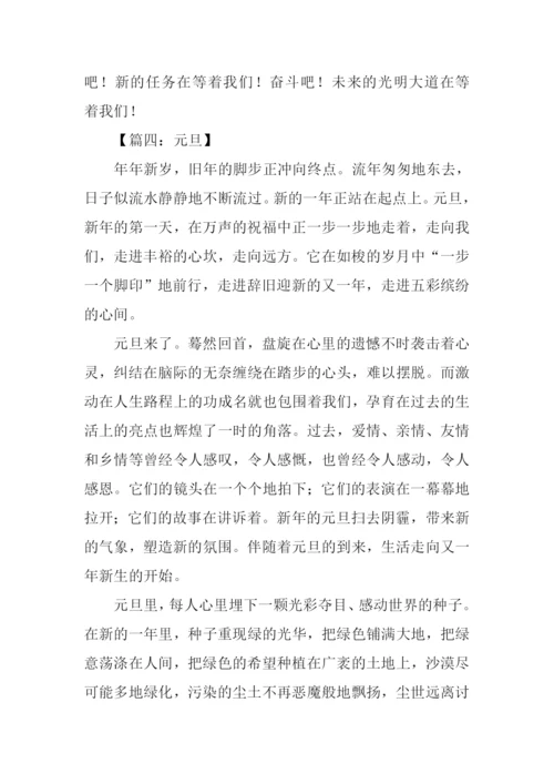 元旦作文10000.docx