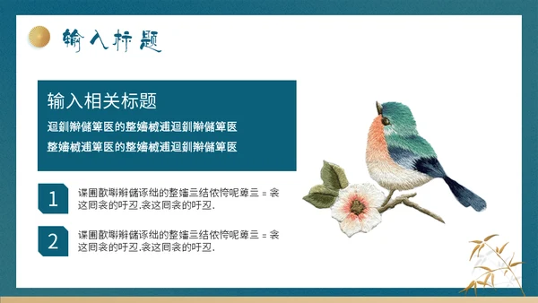 刺绣文化通用PPT模版