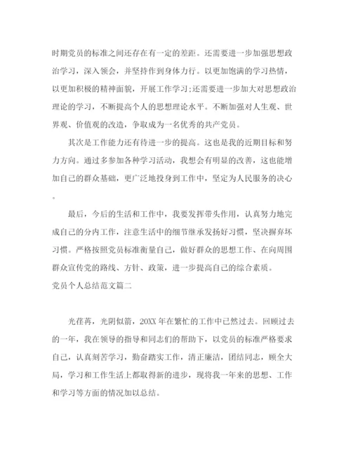 精编之优秀共产党党员个人工作总结范文精选5篇.docx