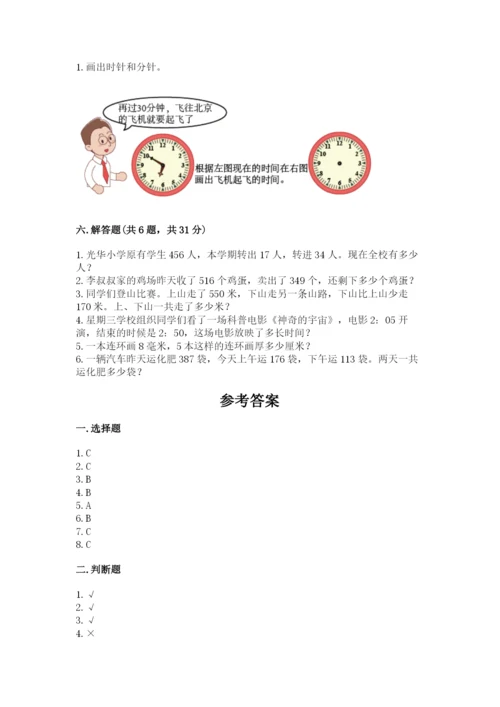 人教版三年级上册数学期中测试卷带答案解析.docx