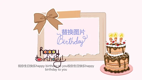 粉色生日快乐电子相册动态PPT模板